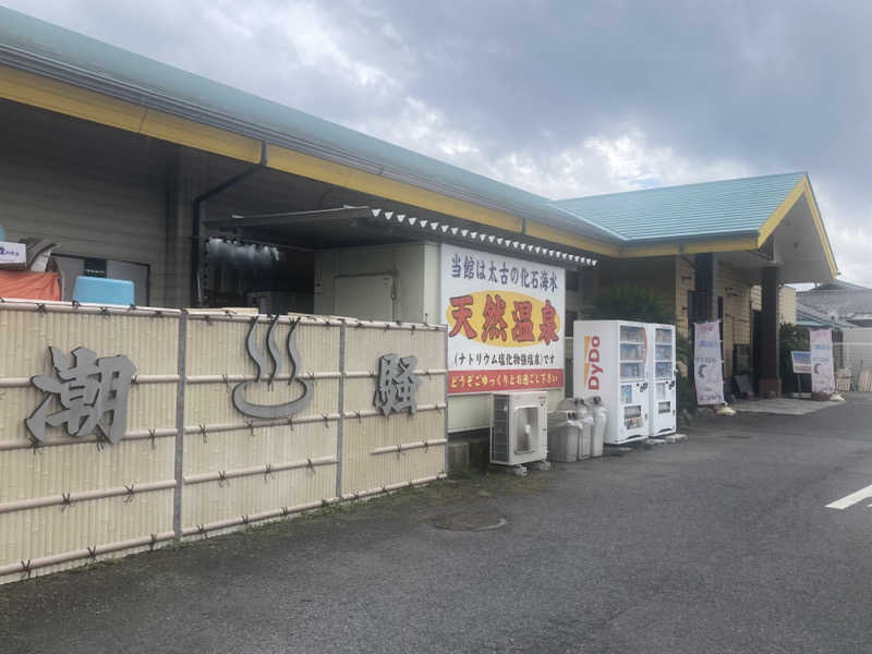 アツイノガオスキさんの潮騒の湯のサ活写真