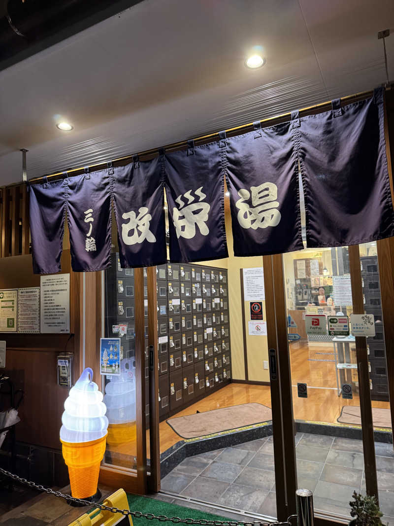 しげちゃんさんの三ノ輪 改栄湯のサ活写真