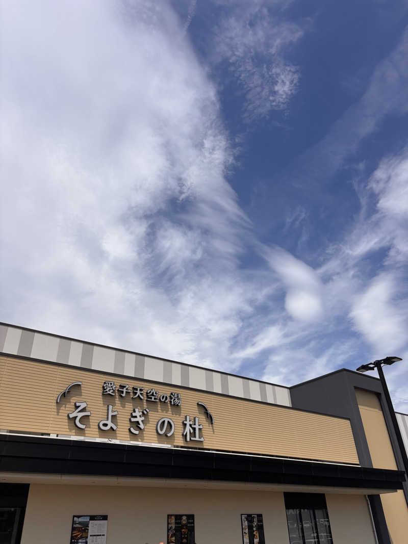 わひこさんの愛子天空の湯 そよぎの杜のサ活写真