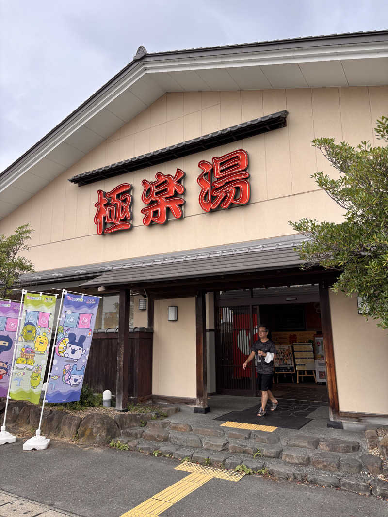 わひこさんの極楽湯 名取店のサ活写真