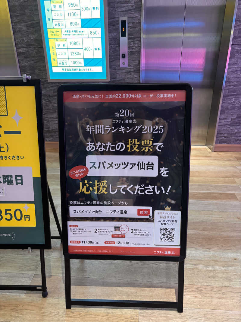 わひこさんのスパメッツァ 仙台 竜泉寺の湯のサ活写真