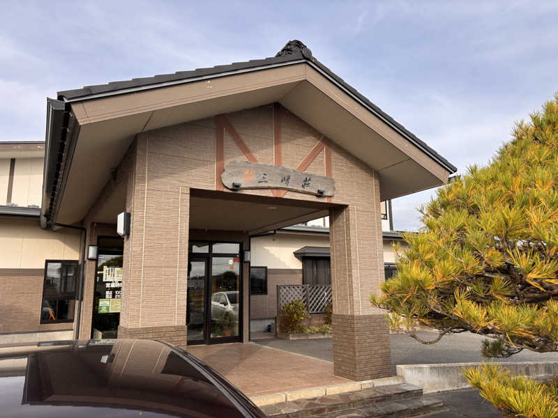 わひこさんの豆坂温泉 三峰荘のサ活写真