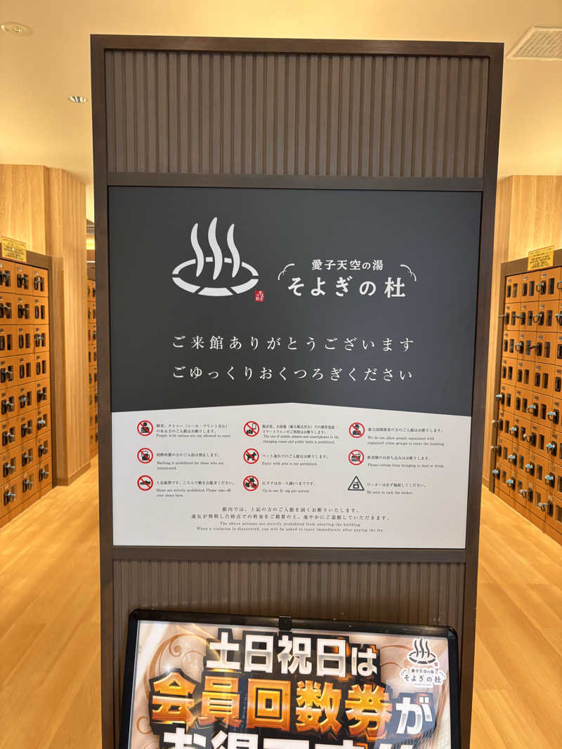 わひこさんの愛子天空の湯 そよぎの杜のサ活写真