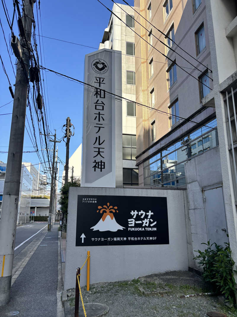 わひこさんのサウナヨーガン福岡天神のサ活写真