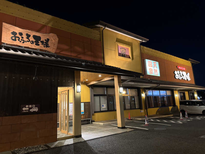 のさんのおふろの王様 町田店のサ活写真