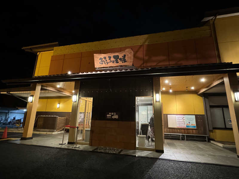 のさんのおふろの王様 町田店のサ活写真