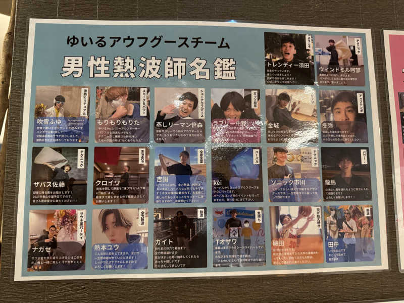 のさんの朝日湯源泉ゆいるのサ活写真