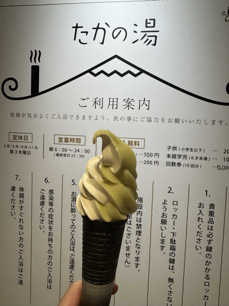 のさんのCOCOFURO たかの湯のサ活写真