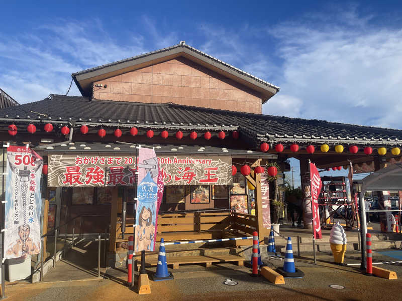 なりなりさんの天然温泉 海王のサ活写真