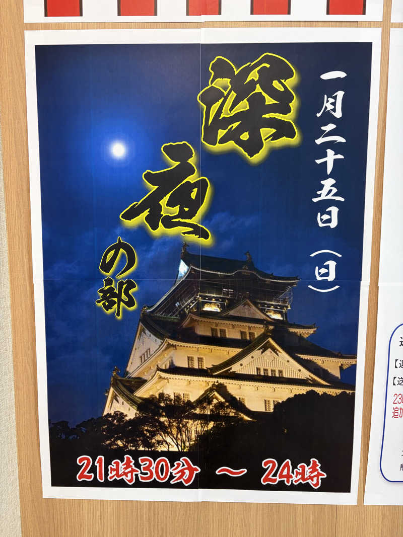 😌さんの行田・湯本天然温泉 茂美の湯のサ活写真