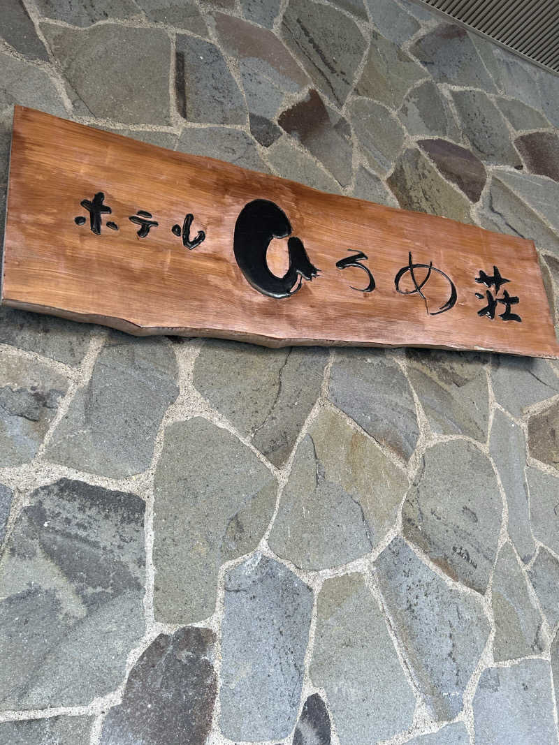 プリさんのホテル函館ひろめ荘のサ活写真
