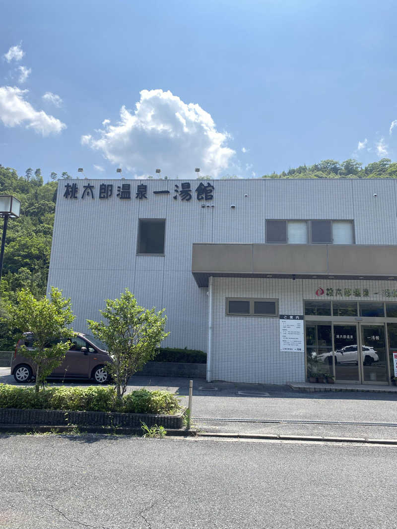 霧島あかね®️さんの桃太郎温泉 一湯館のサ活写真
