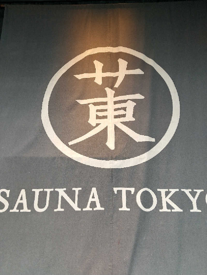サウナ卵🥚さんのサウナ東京 (Sauna Tokyo)のサ活写真