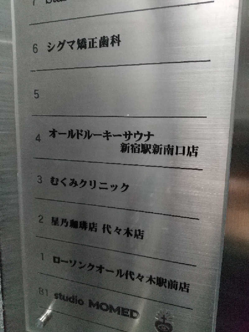 サウナ卵🥚さんのオールドルーキーサウナ 新宿駅新南口店のサ活写真