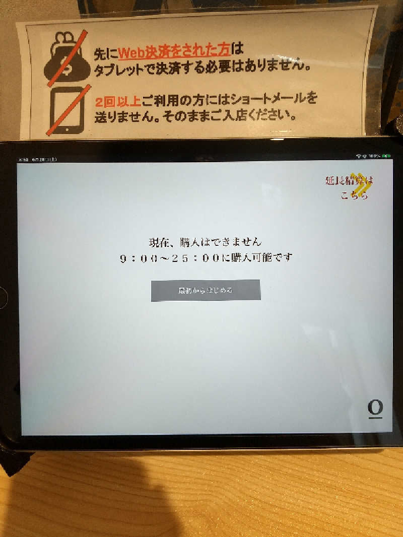 サウナ卵🥚さんのオールドルーキーサウナ 新宿駅新南口店のサ活写真