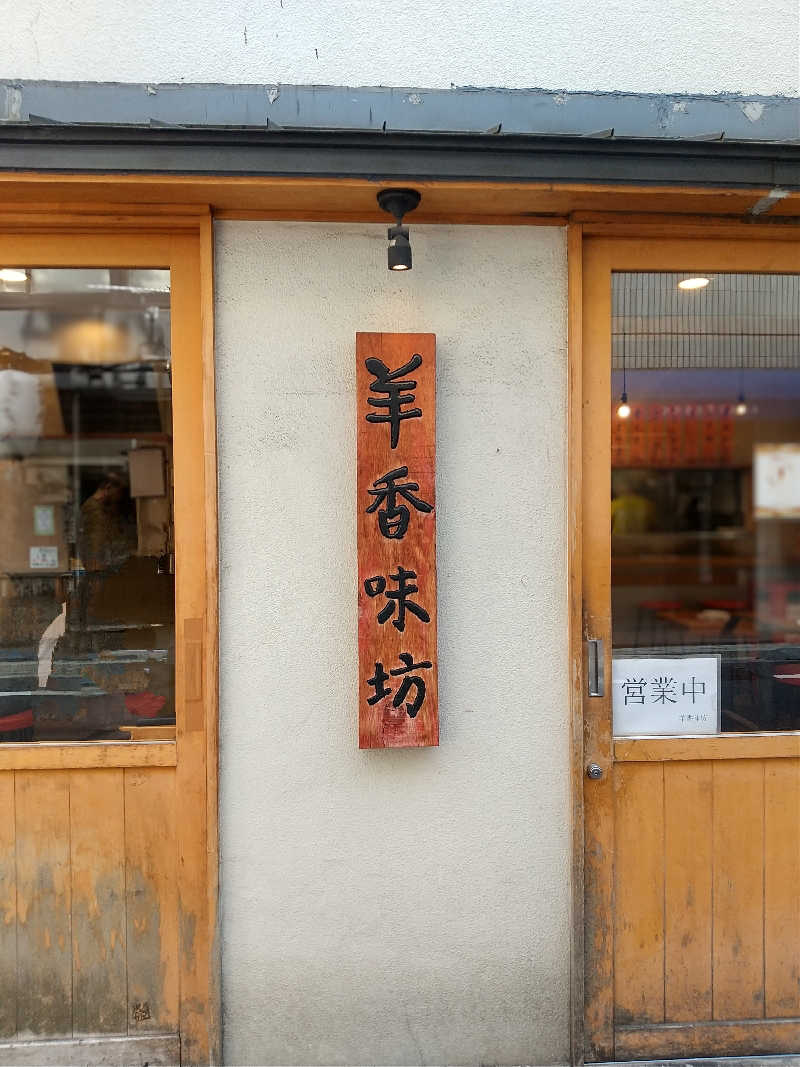 サウナ卵🥚さんのオールドルーキーサウナ銀座中央通り店のサ活写真