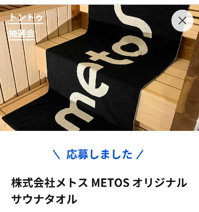 サウナ卵🥚さんのオールドルーキーサウナ銀座中央通り店のサ活写真