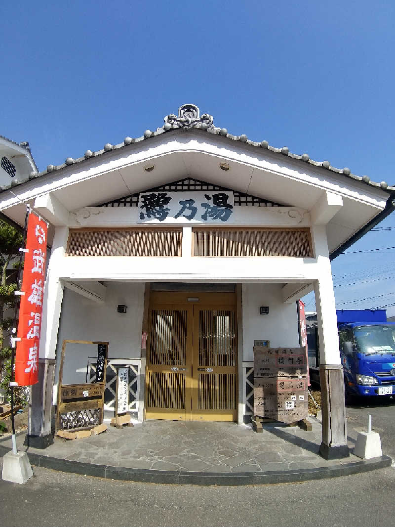サウナ卵🥚さんの武雄温泉 鷺乃湯のサ活写真