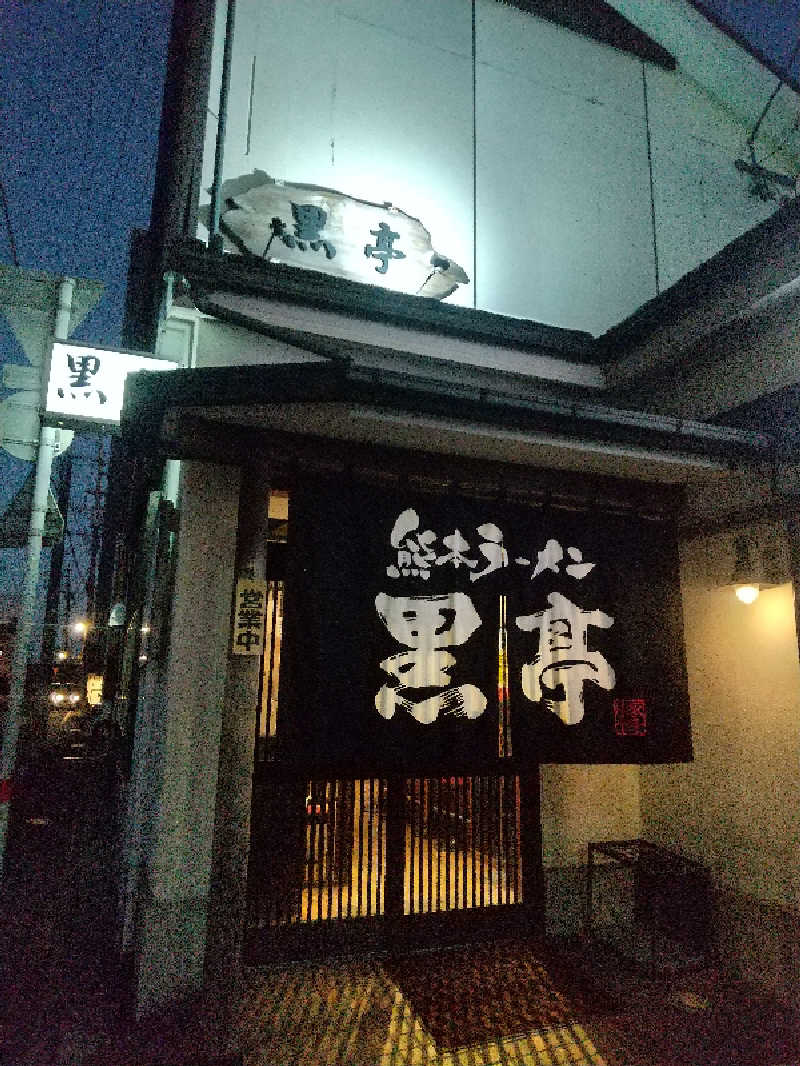 サウナ卵🥚さんのサウナと天然温泉 湯らっくすのサ活写真