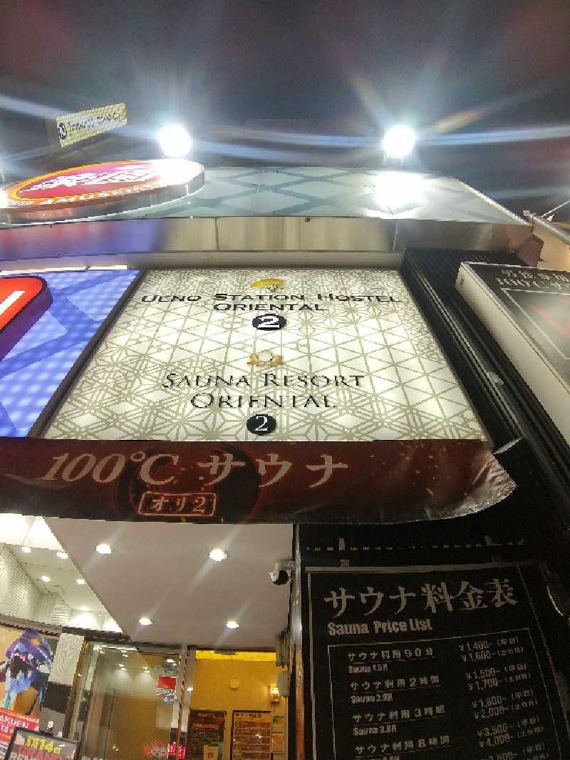サウナ卵🥚さんの上野ステーションホステル オリエンタル2のサ活写真