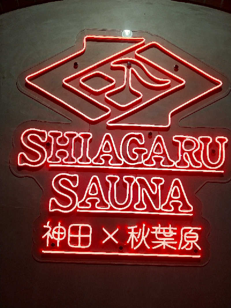 サウナ卵🥚さんのSHIAGARU SAUNA 神田×秋葉原店のサ活写真