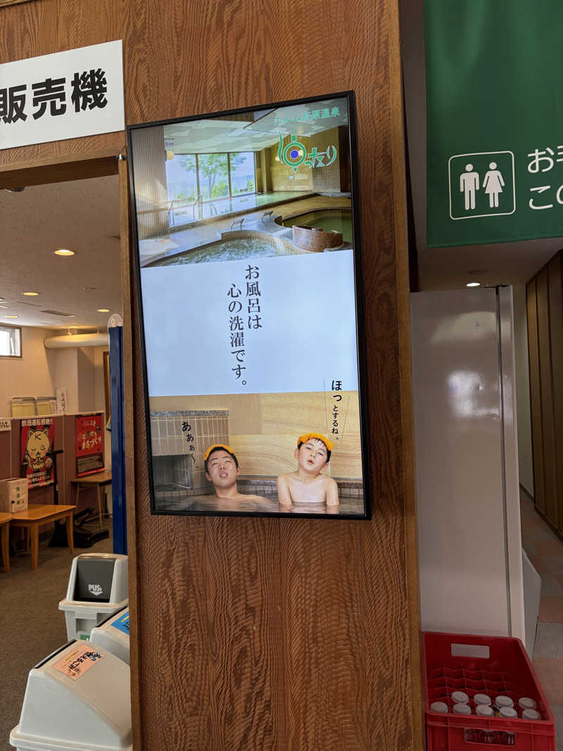 あささんの赤平市 保養センターエルム高原温泉・ゆったりのサ活写真