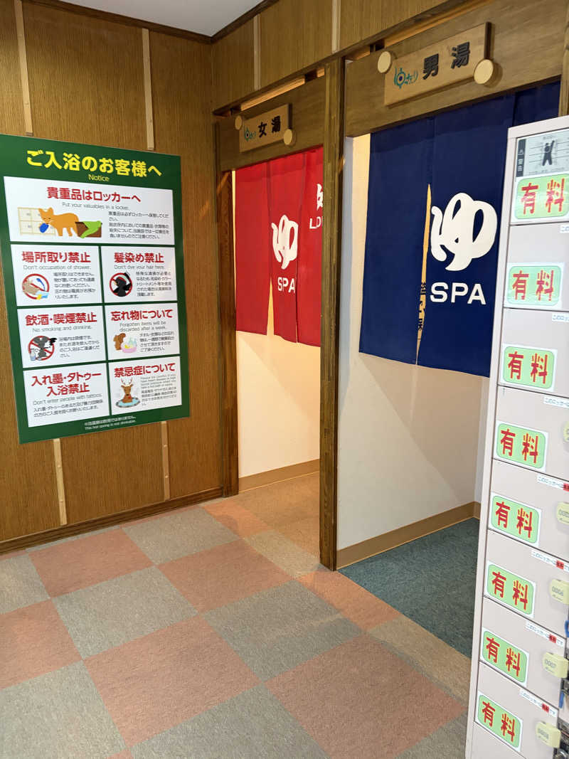 あささんの赤平市 保養センターエルム高原温泉・ゆったりのサ活写真