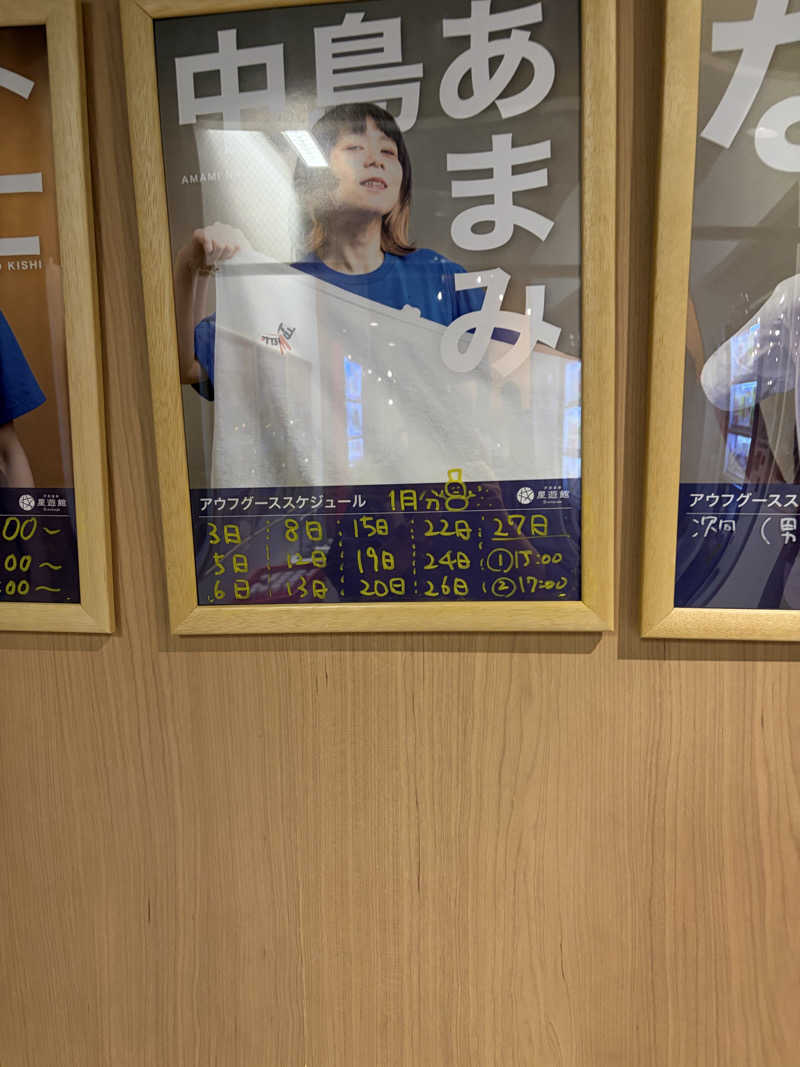 あささんの芦別温泉 おふろcafé 星遊館 (芦別温泉スターライトホテル)のサ活写真