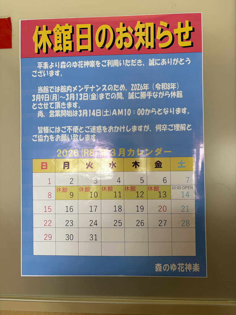 あささんの森のゆ ホテル 花神楽のサ活写真