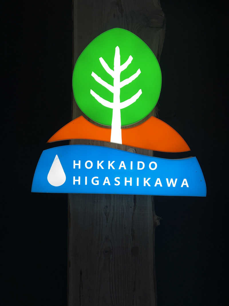 あささんのキトウシの森きとろんのサ活写真