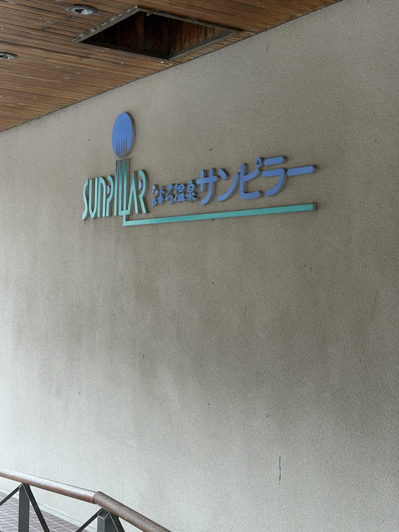 あささんのなよろ温泉サンピラーのサ活写真