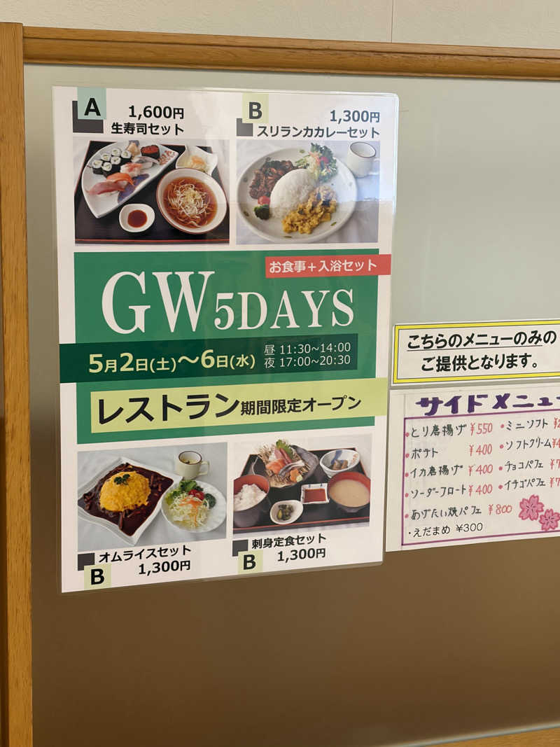 あささんのなよろ温泉サンピラーのサ活写真