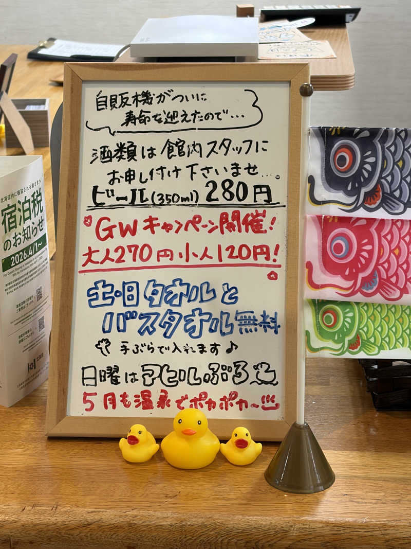 あささんのピンネシリ温泉ホテル望岳荘のサ活写真