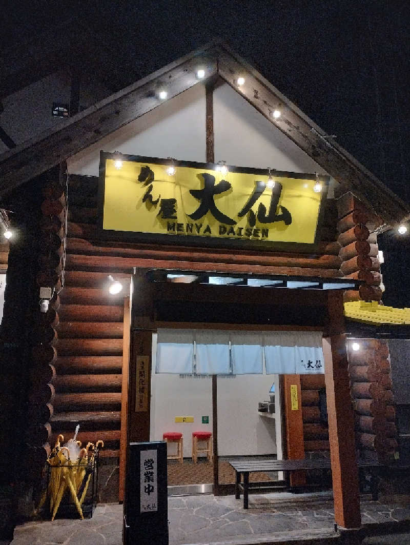 ドロ沼さんの七城温泉ドームのサ活写真