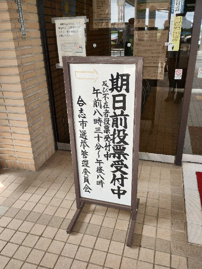 ドロ沼さんの菊陽温泉・さんさんの湯(菊陽町総合交流ターミナルさんふれあ)のサ活写真