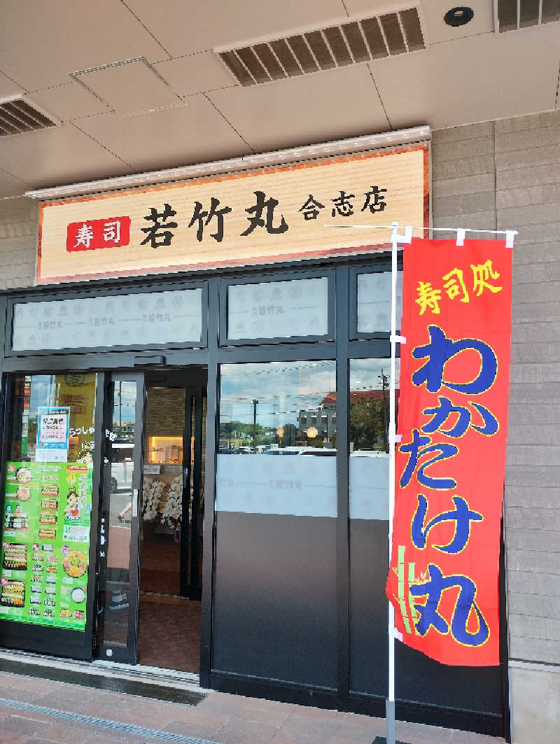 ドロ沼さんの平山温泉 日帰りスパ フローラのサ活写真
