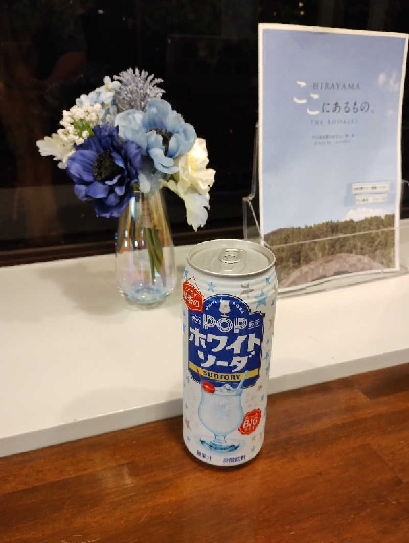 ドロ沼さんの平山温泉 日帰りスパ フローラのサ活写真
