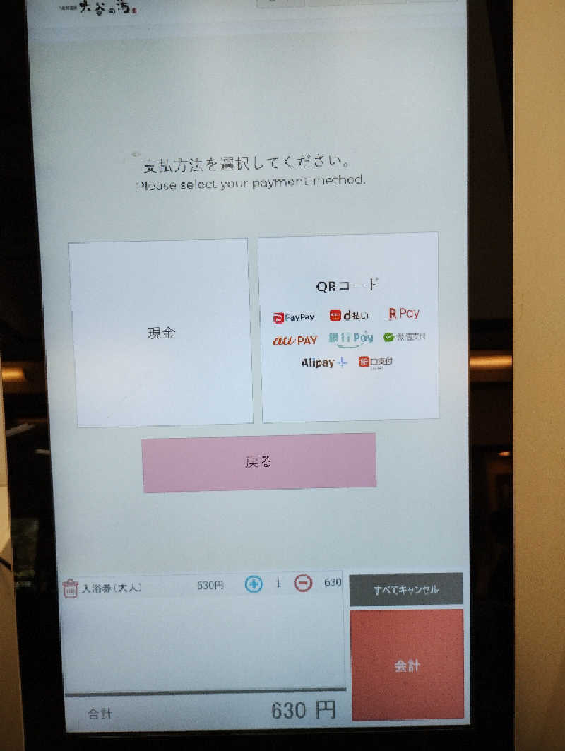 ドロ沼さんの大谷の湯のサ活写真