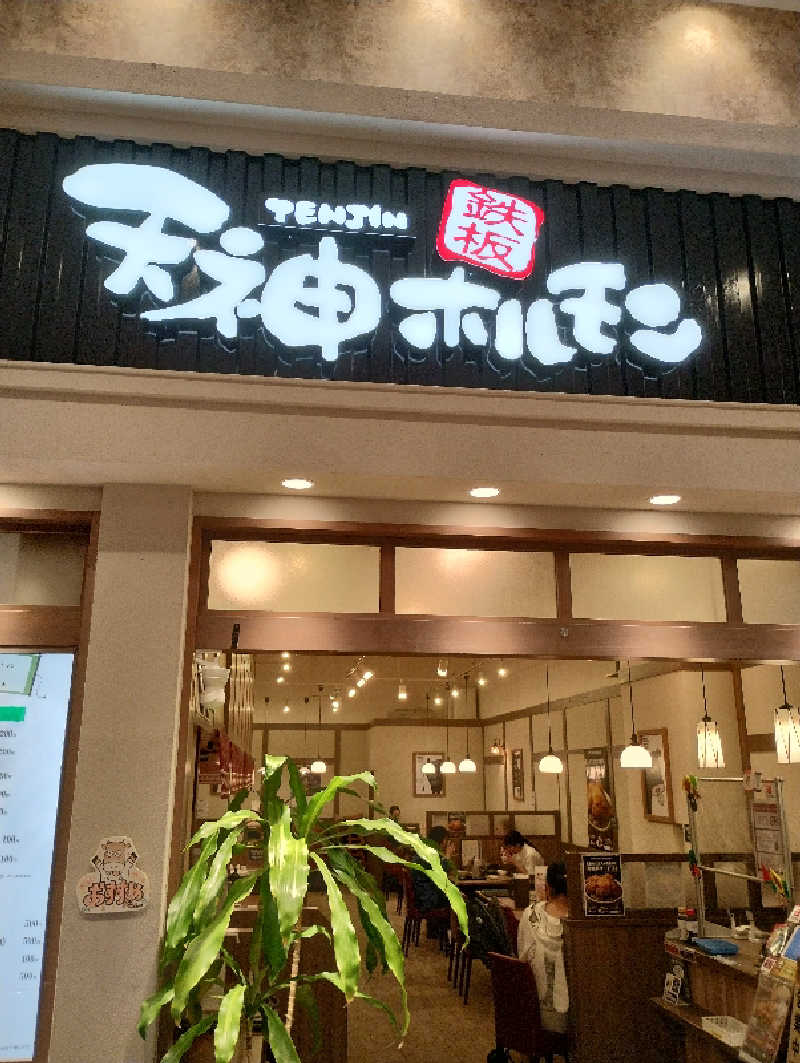 ドロ沼さんの城南天然温泉かたるの森のサ活写真