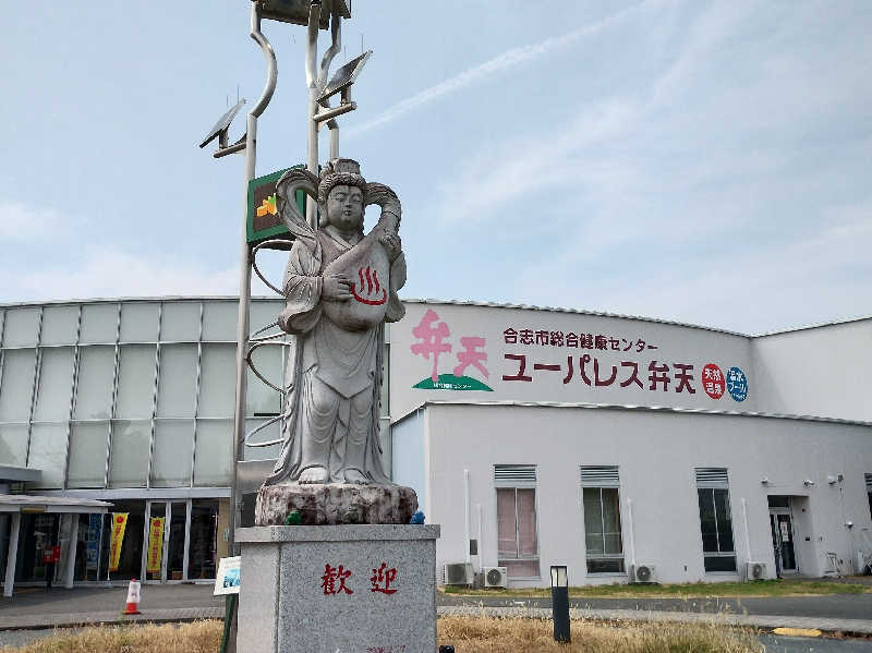 ドロ沼さんのユーパレス弁天のサ活写真