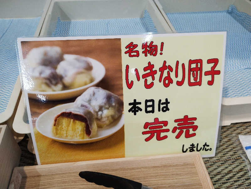 ドロ沼さんのユーパレス弁天のサ活写真