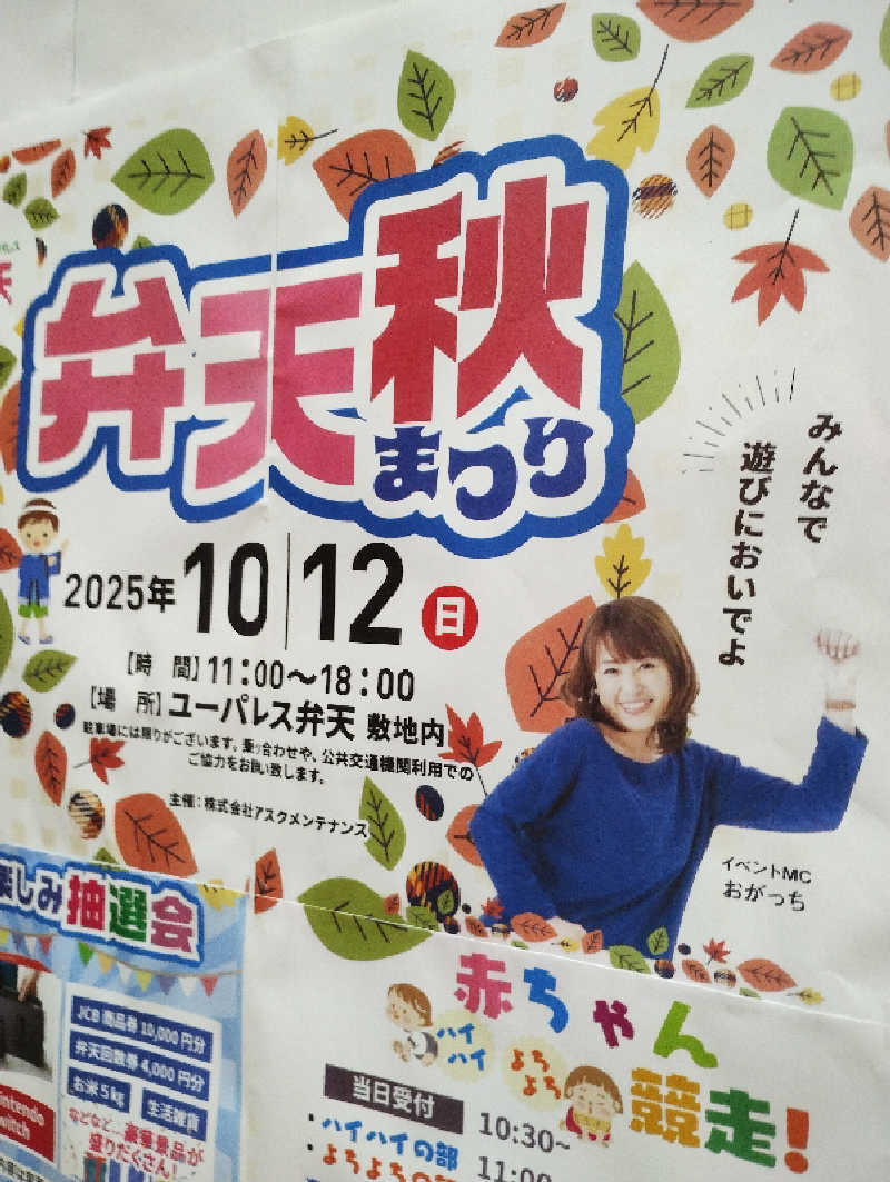 ドロ沼さんのユーパレス弁天のサ活写真