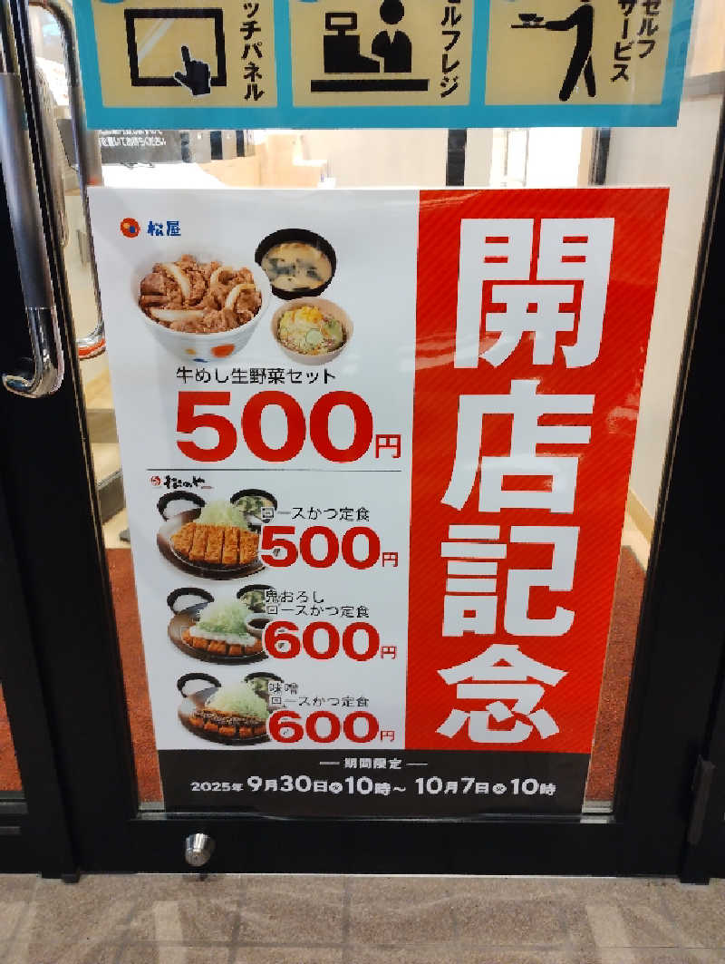 ドロ沼さんのユーパレス弁天のサ活写真