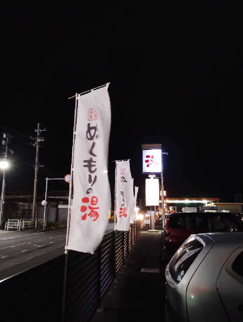 ドロ沼さんの天然温泉ぬくもりの湯のサ活写真