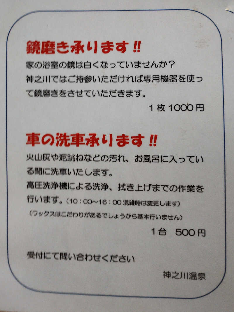 ドロ沼さんの神之川温泉のサ活写真
