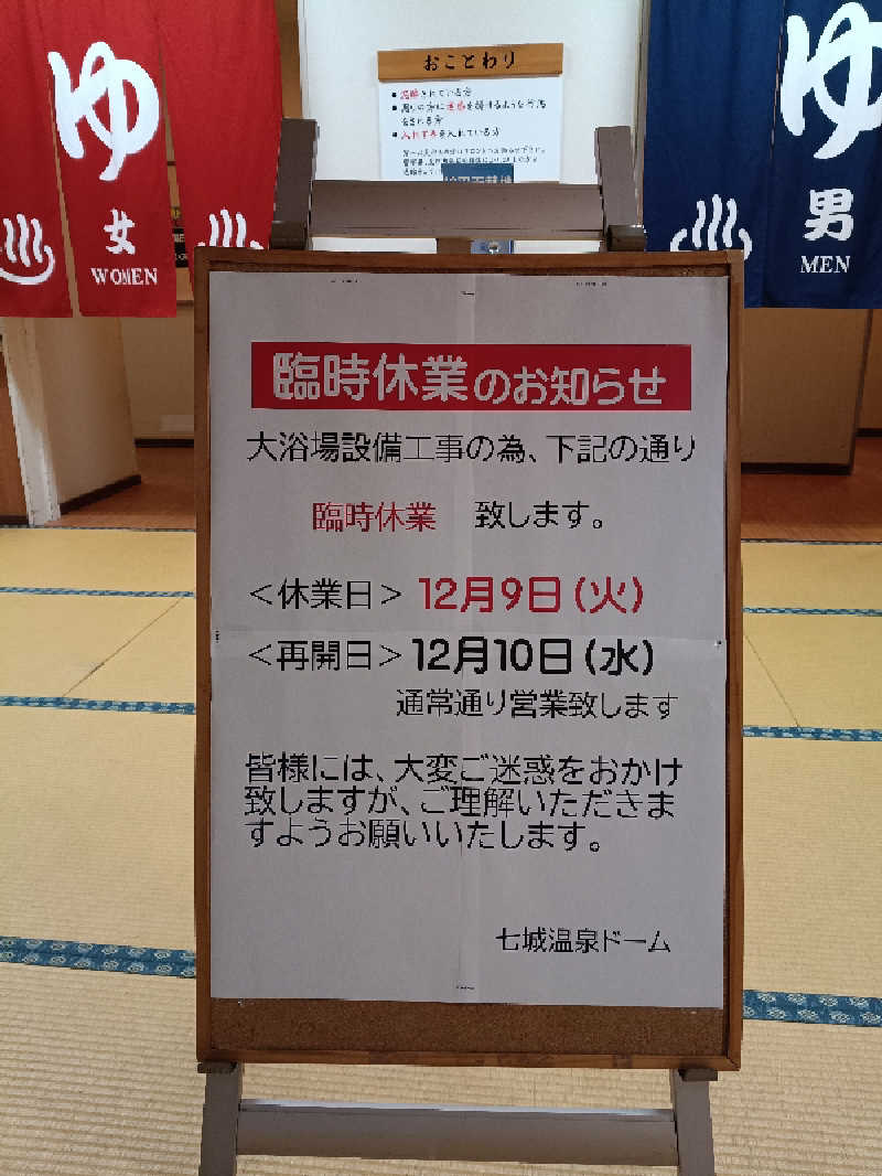 ドロ沼さんの七城温泉ドームのサ活写真