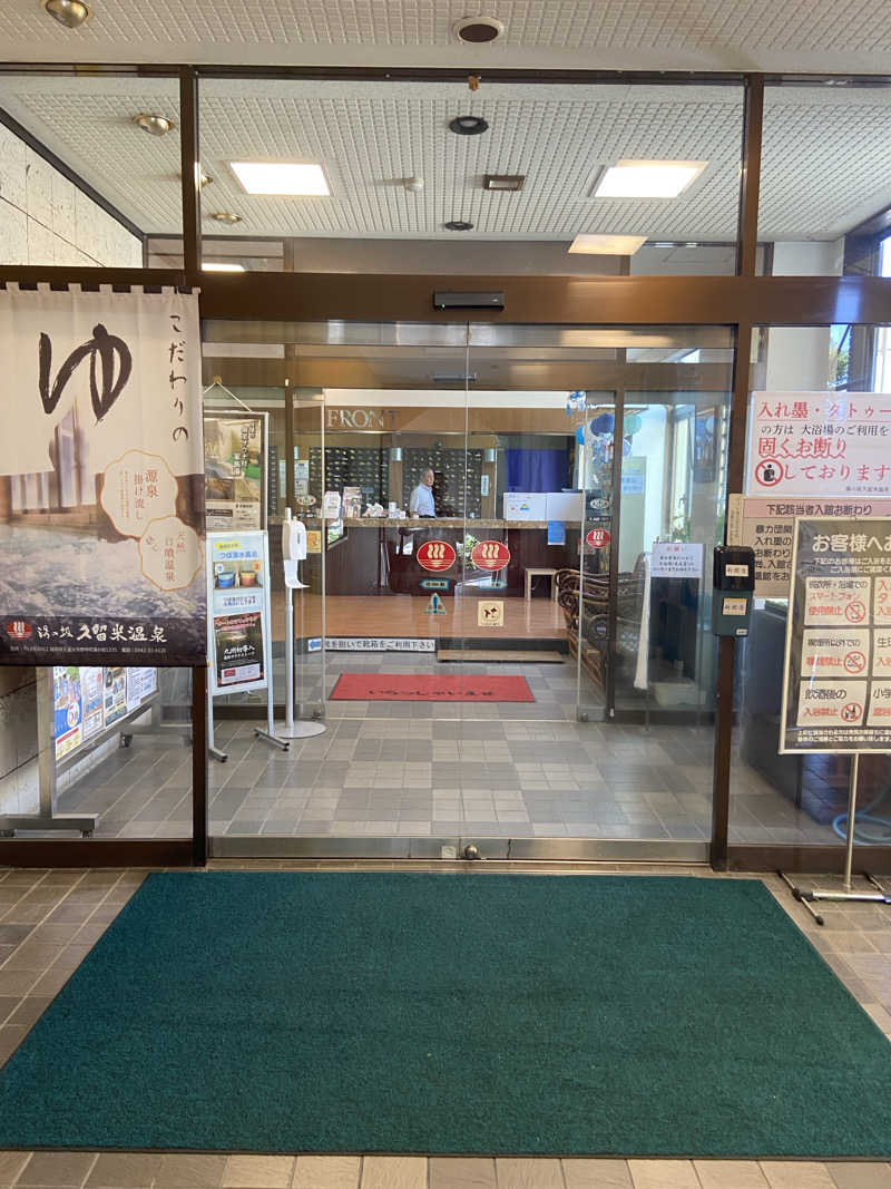 あーさーさんの湯の坂 久留米温泉のサ活写真