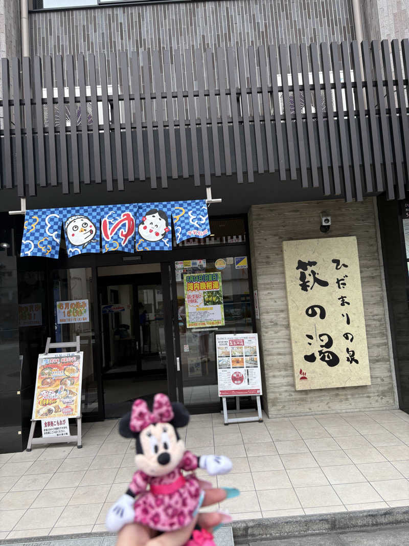 あやまみさんのひだまりの泉 萩の湯のサ活写真