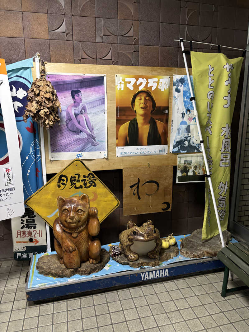 shacccho3さんの月見湯のサ活写真