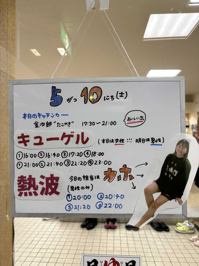 shacccho3さんの月見湯のサ活写真